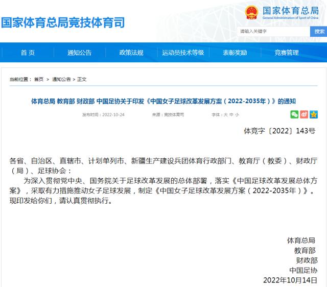 开云在线开户-严益唯：女子足球改革发展规划能解“近渴”吗？