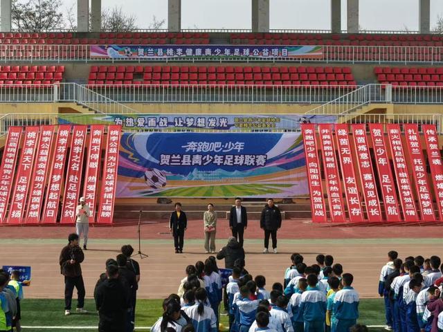 开云体育app-宁夏贺兰足球联赛开赛助力少年绿茵成长