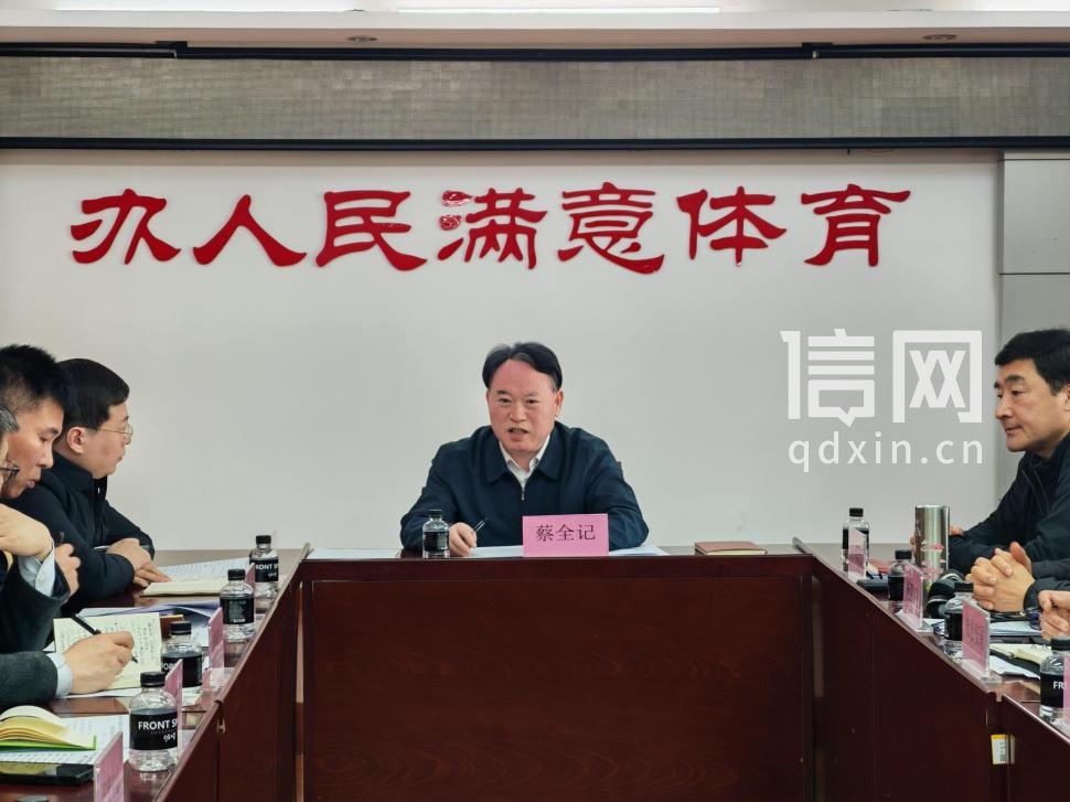 开云在线开户-青岛部署齐鲁足球超级联赛赛区筹办 擦亮足球之城品牌